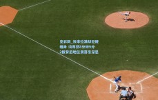 竞彩网_效率拉满却犯规缠身 淡厚然8分钟9分2板背后地位滑落引深思