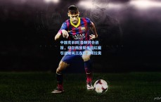 中国竞彩网|曼联转会战报，切尔西搅局难阻红魔引进谢周三左后卫阿拉奥