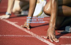 竞彩网_经纪人紧急呼吁热刺加速进程，盼48小时内放行德拉古辛转会罗马