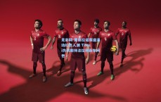 竞彩网-费奥拉诺赛道涌动红色人潮 Tifosi热切期待法拉利新车问世