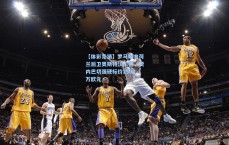 【体彩竞猜】罗马瞄准荷兰后卫奥斯特沃尔德，费内巴切强硬标价2500万欧元