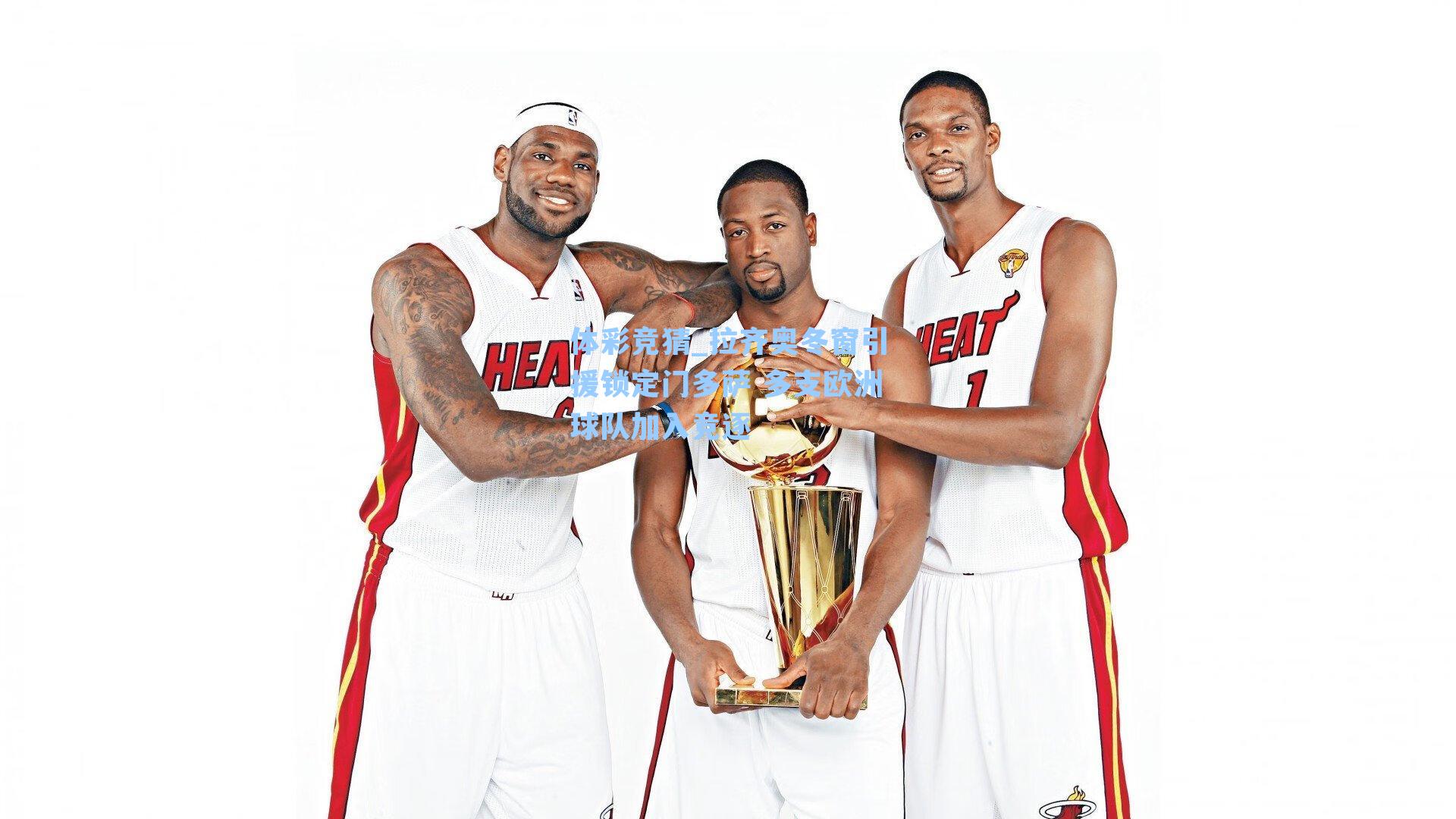 拉齐奥冬窗引援锁定门多萨 多支欧洲球队加入竞逐