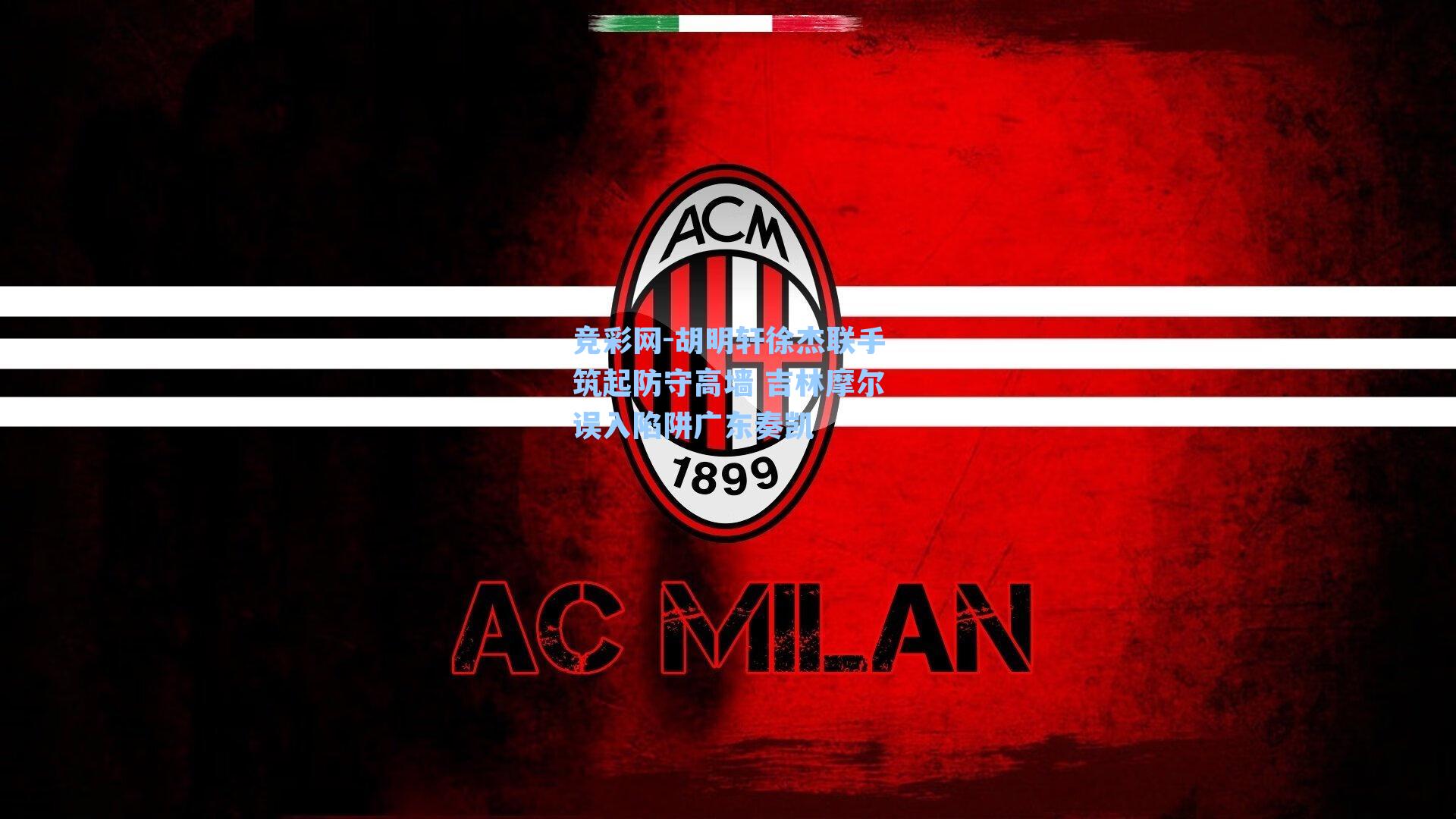 胡明轩徐杰联手筑起防守高墙 吉林摩尔误入陷阱广东奏凯