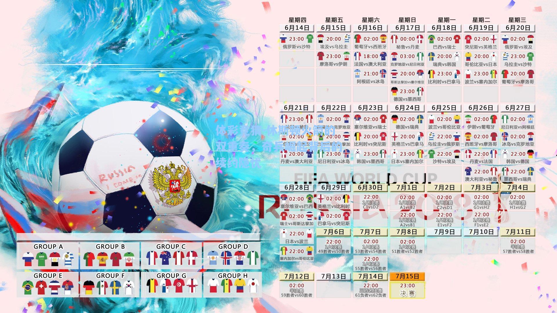 休斯顿火箭的双重奏，奇兵崛起背后的续约隐忧